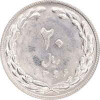سکه 20 ریال 1366 - MS64 - جمهوری اسلامی