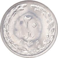 سکه 20 ریال 1366 - MS64 - جمهوری اسلامی
