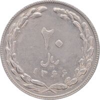 سکه 20 ریال 1366 - AU55 - جمهوری اسلامی