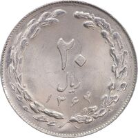 سکه 20 ریال 1364 - صفر بزرگ - MS64 - جمهوری اسلامی