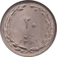 سکه 20 ریال 1364 - صفر کوچک - MS64 - جمهوری اسلامی