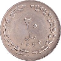 سکه 20 ریال 1364 - صفر کوچک - MS62 - جمهوری اسلامی