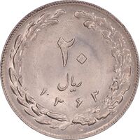 سکه 20 ریال 1362 - صفر کوچک - MS63 - جمهوری اسلامی