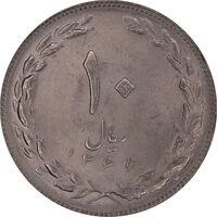 سکه 10 ریال 1366 - MS63 - جمهوری اسلامی
