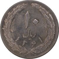 سکه 10 ریال 1361 - تاریخ بزرگ پشت بسته - پرسی روی پهلوی - MS61 - جمهوری اسلامی