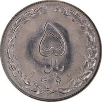 سکه 5 ریال 1360 - MS62 - جمهوری اسلامی