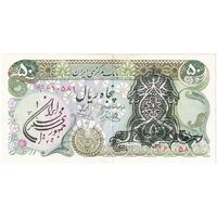 اسکناس 50 ریال سورشارژی (یگانه - خوش کیش) مهر جمهوری - تک - EF45 - جمهوری اسلامی