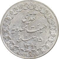 مدال تقدیمی هیئت مهدویه 1390 قمری - AU - محمد رضا شاه
