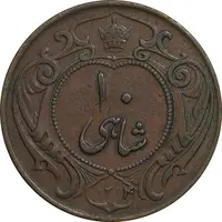 سکه 10 شاهی 1314 - EF40 - رضا شاه