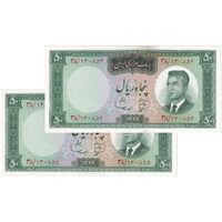 اسکناس 50 ریال 1343 - جفت - UNC62 - محمد رضا شاه