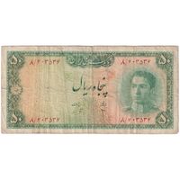 اسکناس 50 ریال سری سوم - تک - VF20 - محمد رضا شاه