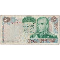 اسکناس 50 ریال 1350 (آموزگار - سمیعی) - تک - VF20 - محمد رضا شاه