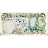 اسکناس 50 ریال (انصاری - مهران) - تک - EF45 - محمد رضا شاه