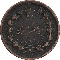 سکه 25 دینار 1296 - EF45 - ناصرالدین شاه