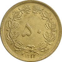 سکه 50 دینار 1322 برنز - AU55 - محمد رضا شاه