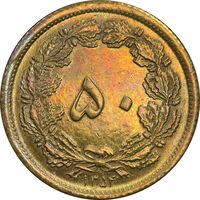 سکه 50 دینار 1354 برنز - AU - cleaned - محمد رضا شاه