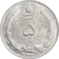 سکه 5 ریال 1323 - MS63 - محمد رضا شاه