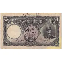 اسکناس 5 تومان سری دوم (طهران) - F - ناصرالدین شاه