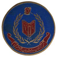 نشان دبستان دکتر صفوی 1341 - AU - محمد رضا شاه