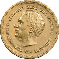 مدال برنز یادبود ارامنه ایران 1344 - AU - cleaned - محمد رضا شاه