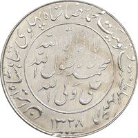 مدال یادبود میلاد امام رضا (ع) 1328 - AU - محمد رضا شاه