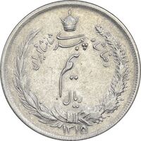 سکه نیم ریال 1315 - AU53 - رضا شاه