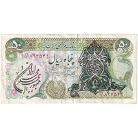 اسکناس 50 ریال سورشارژی (یگانه - خوش کیش) مهر جمهوری - تک - VF35 - جمهوری اسلامی
