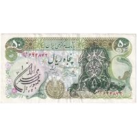 اسکناس 50 ریال سورشارژی (یگانه - خوش کیش) مهر جمهوری - تک - VF35 - جمهوری اسلامی