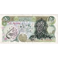 اسکناس 50 ریال سورشارژی (یگانه - خوش کیش) مهر جمهوری - تک - EF45 - جمهوری اسلامی