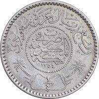 سکه 1/4 ریال 1354 عبد العزيز بن عبد الرحمن آل سعود - AU50 - عربستان سعودی
