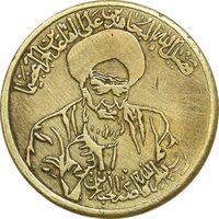 مدال یادبود امام خمینی - متوسط - متفاوت - EF - جمهوری اسلامی