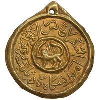 مدال پولکی آموزشگاه کادر ثابت گروهبان پیاده - EF - قاجار