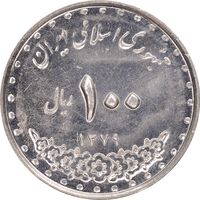 سکه 100 ریال 1379 - MS61 - جمهوری اسلامی