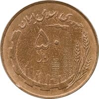 سکه 50 ریال 1361 نقشه ایران - صفر کوچک - MS62 - جمهوری اسلامی
