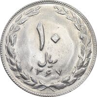 سکه 10 ریال 1367 تاریخ کوچک - MS64 - جمهوری اسلامی