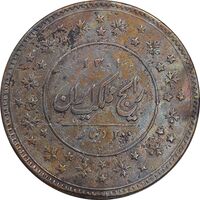 سکه 200 دینار 1301 - VF30 - ناصرالدین شاه