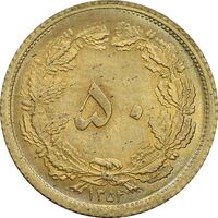 سکه 50 دینار 1354 برنز - MS65 - محمد رضا شاه