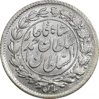 سکه ربعی 1330 دایره بزرگ - MS63 - احمد شاه