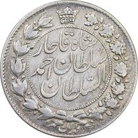 سکه 2 قران 1328 - واریته تاریخ - VF - احمد شاه
