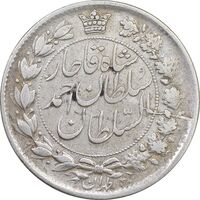 سکه 2 قران 1327 - قران با نقطه - VF35 - محمد علی شاه