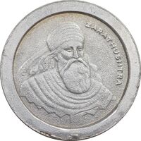 مدال نقره یادبود کنگره جهانی زرتشت 1996 تهران - EF - محمد رضا شاه