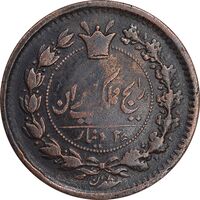 سکه 25 دینار 1296 - EF40 - ناصرالدین شاه