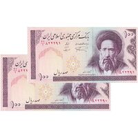 اسکناس 100 ریال (نمازی - نوربخش) شماره کوچک - فیلیگران الله - جفت - UNC62 - جمهوری اسلامی