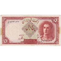 اسکناس 5 ریال - تک - AU53 - محمد رضا شاه