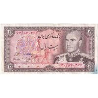 اسکناس 20 ریال (انصاری - مهران) ریال باز - تک - EF40 - محمد رضا شاه