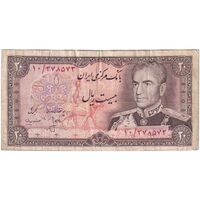 اسکناس 20 ریال (انصاری - مهران) ریال بسته - تک - VF30 - محمد رضا شاه