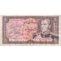 اسکناس 20 ریال (انصاری - مهران) ریال بسته - پرفیکس 1 - تک - VF35 - محمد رضا شاه