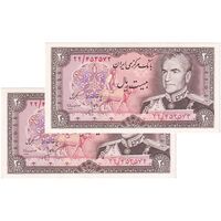 اسکناس 20 ریال (انصاری - مهران) ریال بسته - جفت - AU58 - محمد رضا شاه