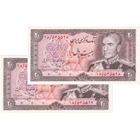 اسکناس 20 ریال (انصاری - مهران) ریال بسته - جفت - UNC64 - محمد رضا شاه