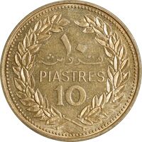 سکه 10 قروش 1968 - AU58 - جمهوری لبنان